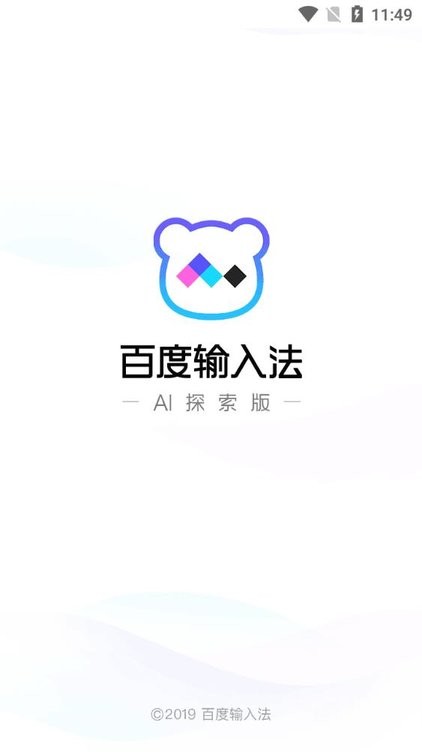 百度输入法ai探索版官方版