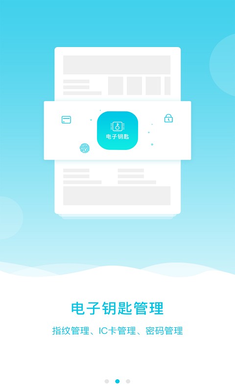 智喔喔智能锁软件 v1.8.2 安卓版 1