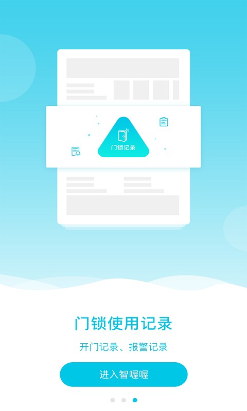 智喔喔智能锁软件 v1.8.2 安卓版 2