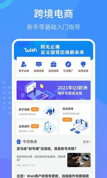 wish跨境电商手册手机版 v1.1.2 安卓版 3