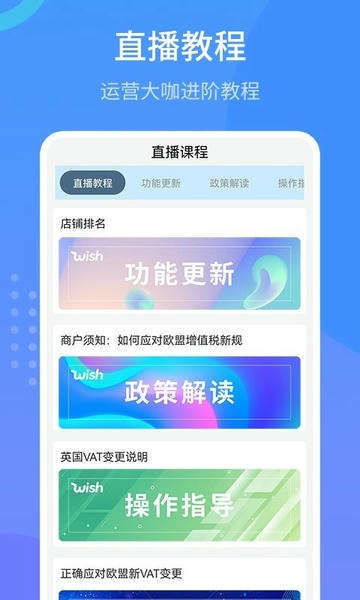 wish跨境电商手册手机版 v1.1.2 安卓版 0