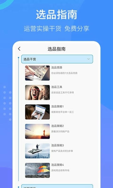 wish跨境电商手册手机版 v1.1.2 安卓版 1