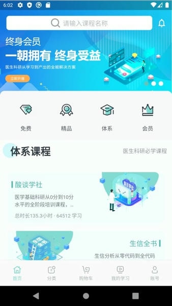 解螺旋app v3.4.0 安卓版 0