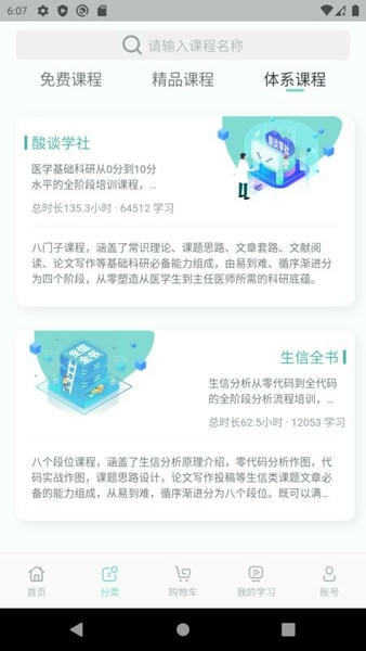 解螺旋app v3.4.0 安卓版 1