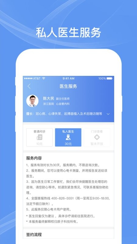 卡帕奇心电客户端 v1.1.1.1 安卓版 1