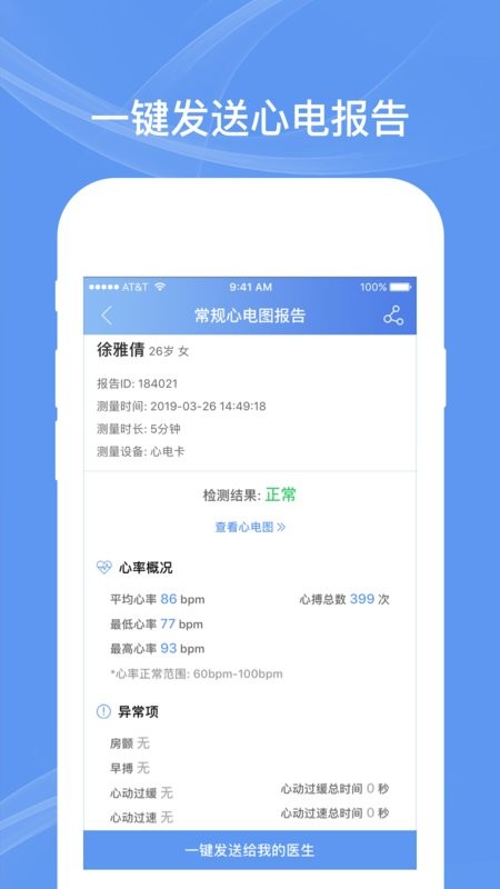 卡帕奇心电客户端 卡帕奇心电app