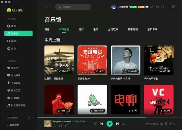 qq音乐mac版本 v10.4.0 电脑版 1