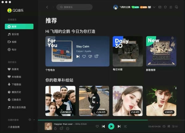 qq音乐mac版本 v10.4.0 电脑版 2