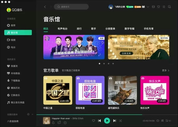 qq音乐mac版本 qq音乐mac客户端下载