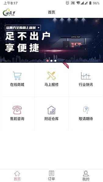 油葫芦运维软件 v1.3.3 安卓版 0