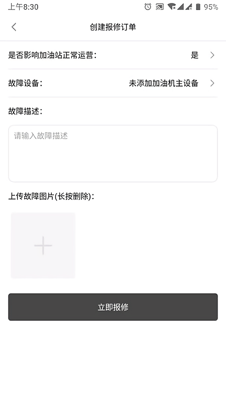 油葫芦运维软件 v1.3.3 安卓版 2