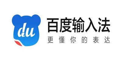 百度输入法