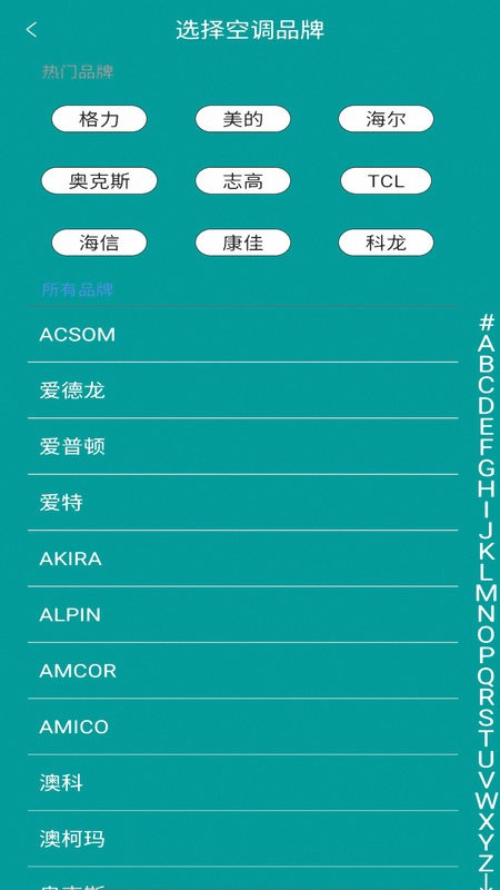 全智能遥控器免费版