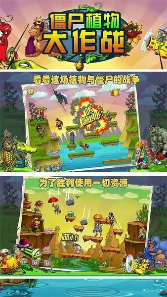 僵尸植物大作战官方版 v1.11 安卓版 0