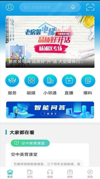 上海杨浦客户端 v3.0.3 安卓版 0
