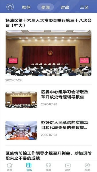 上海杨浦客户端 v3.0.3 安卓版 1