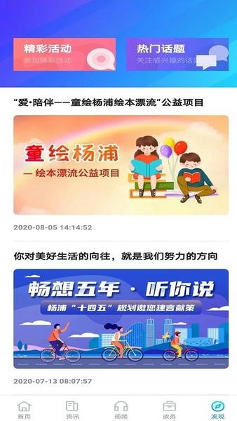 上海杨浦客户端 v3.0.3 安卓版 2