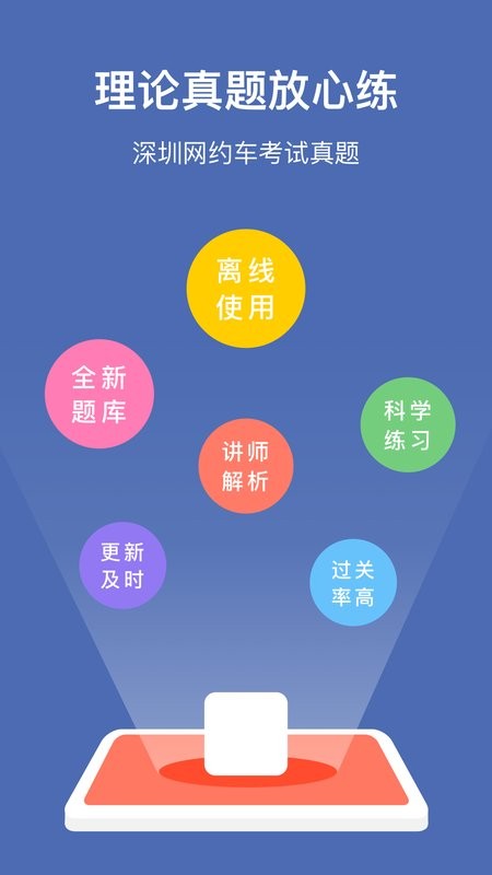 深圳网约车考试最新版 v3.5.0 安卓版 0