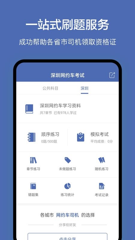 深圳网约车考试最新版 v3.5.0 安卓版 1