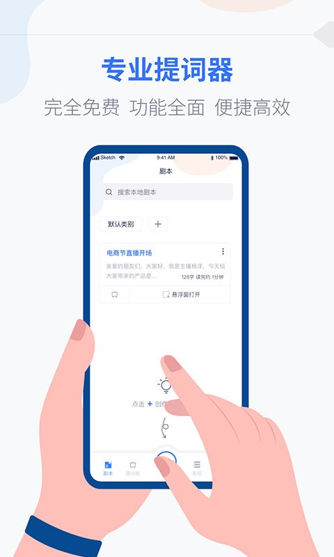 提词器vlog台词大师app v1.2.3 安卓版 0