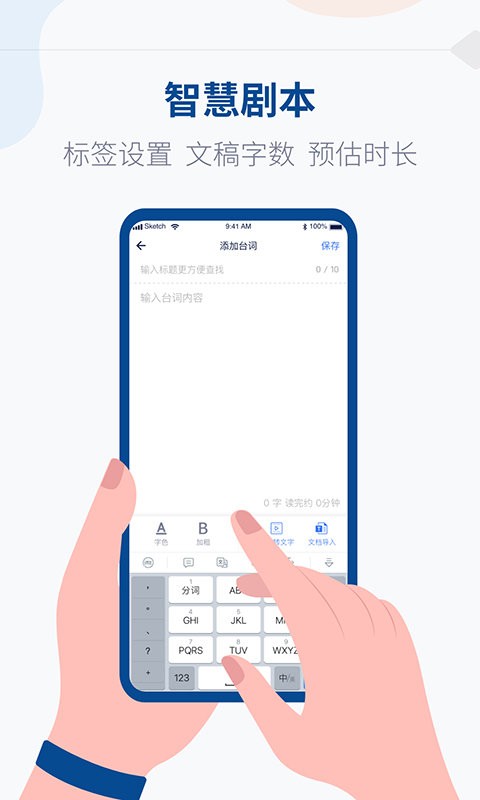 提词器vlog台词大师app v1.2.3 安卓版 2