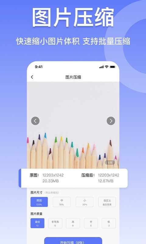 压缩图片工具软件免费版 v4.3.5 安卓版 0