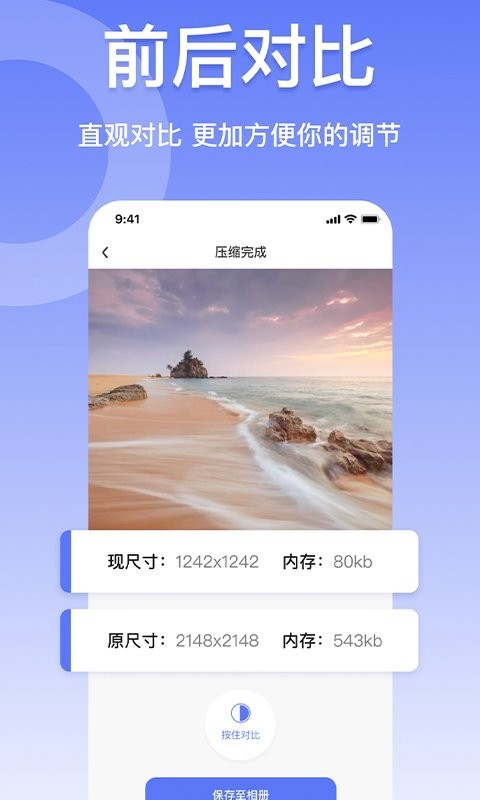 压缩图片工具软件免费版 v4.3.5 安卓版 1