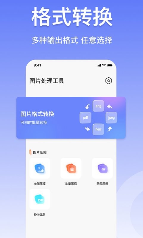压缩图片工具软件免费版 v4.3.5 安卓版 2