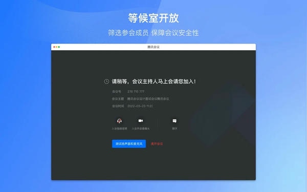腾讯会议pc客户端 v3.22.10.402 pc版 0