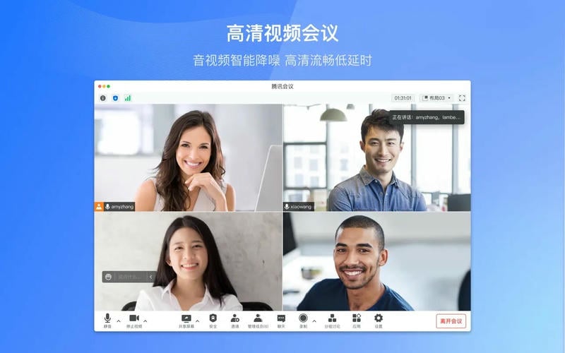 腾讯会议pc客户端 v3.22.10.402 pc版 1
