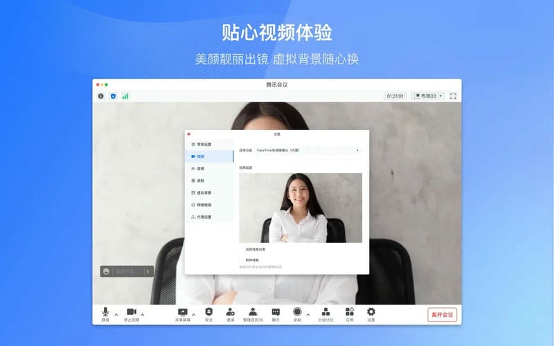 腾讯会议pc客户端 腾讯会议电脑版下载
