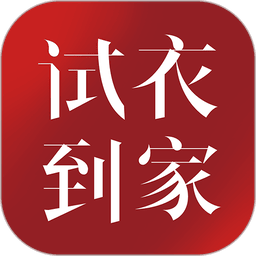 试衣到家客户端