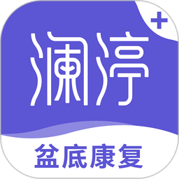 澜渟盆底康复训练软件