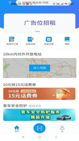 优卡充电动车充电桩 优卡充电app下载