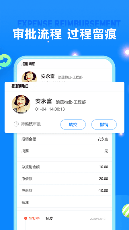 费用报销app 费用报销软件下载