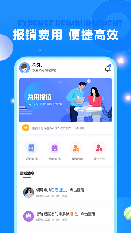 费用报销app v2.17 安卓版 1