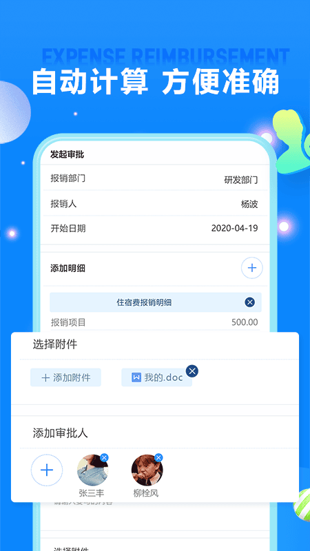 费用报销app v2.17 安卓版 2