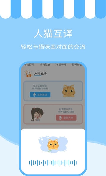 人猫交流神器最新版 v3.6.1 安卓版 0
