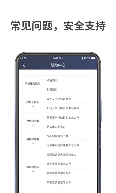 飞嘀车主司机端app v1.10.84 安卓版 0
