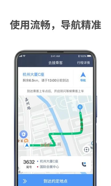 飞嘀车主司机端app v1.10.84 安卓版 1