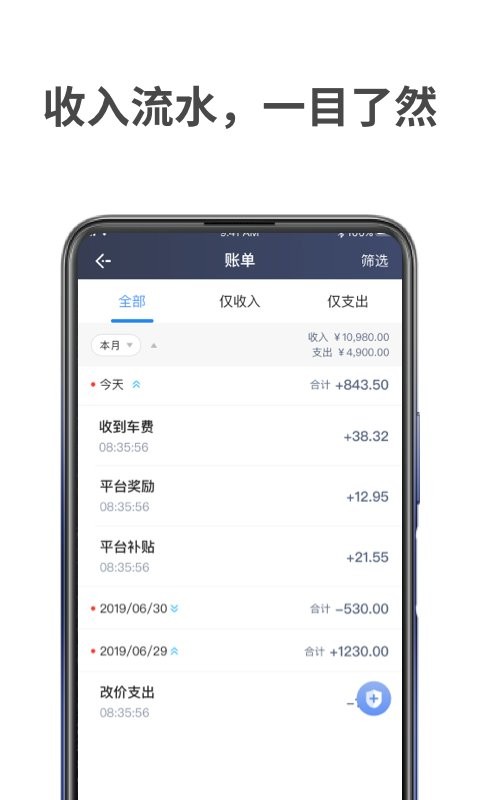 飞嘀车主app官方版