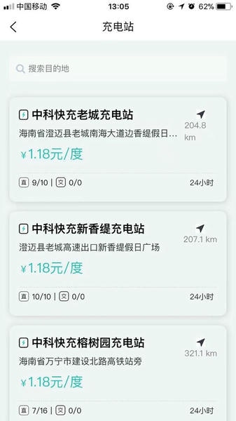 中科快充充电桩 v1.0.38 安卓版 0