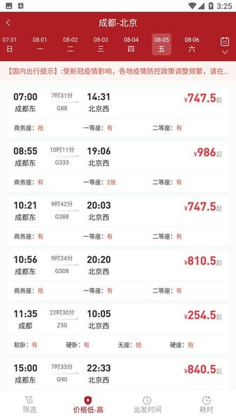 航旅飞客官方版 v4.0.001 安卓版 1