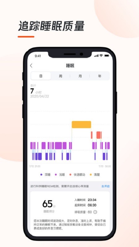 veryfit手环 v3.5.0 安卓版 0