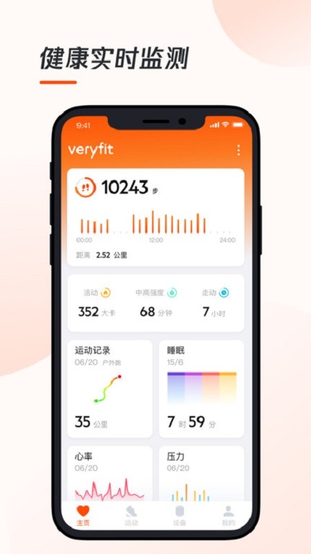 veryfit手环 v3.5.0 安卓版 3