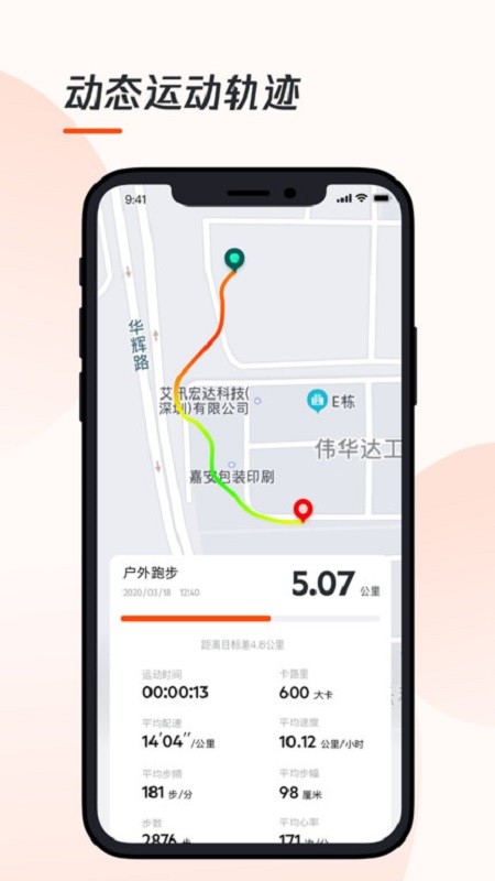 veryfit手环 v3.5.0 安卓版 4