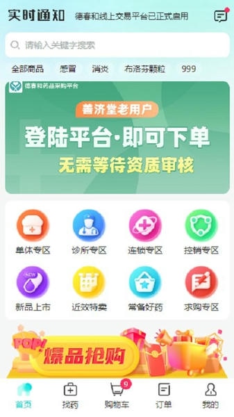 康讯药品采购平台 v1.0.31 安卓版 1
