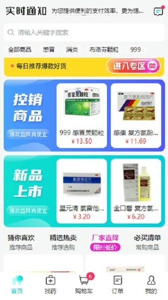 康讯药品采购平台 v1.0.31 安卓版 0