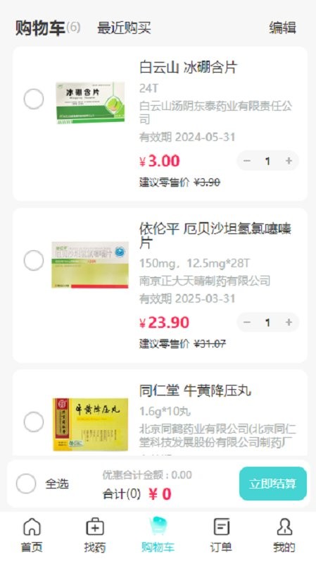 康讯药品采购平台 v1.0.31 安卓版 2