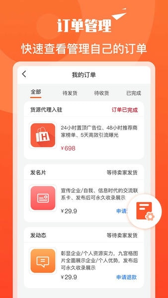 货源代理平台 v1.3.8 安卓版 0